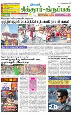 Chitoor-Vellore Supplement