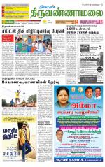 Tiruvannamalai-Vellore Supplement