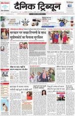 Dainik Tribune (Karnal Edition)