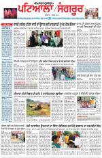 Punjabi Tribune (Patiala-Sangrur)