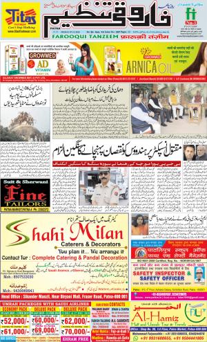 farooqui-tanzeem-patna-07.12.2018