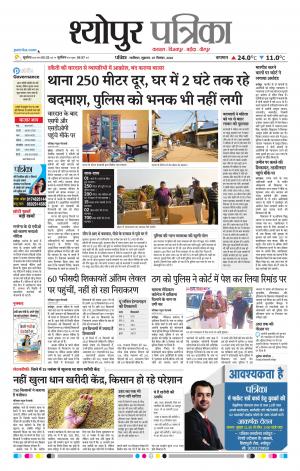 Sheopur Patrika