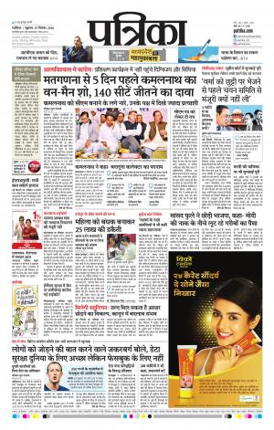 Shivpuri Patrika