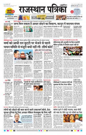 Rajasthan Patrika Chennai