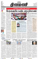 Dinamani - Tiruvarur