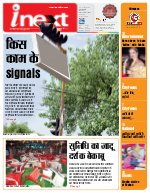 Lucknow Hindi ePaper, Lucknow Hindi Newspaper - InextLive