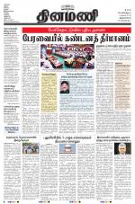 Dinamani - Kanyakumari