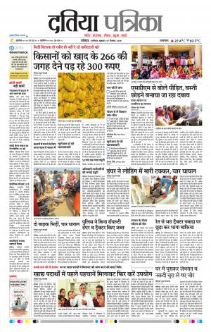 Datia Patrika