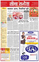 Ganganagar Seema Sandesh 