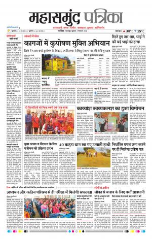Mahasamund Patrika