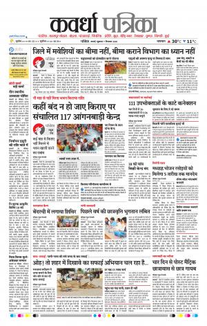 Kawardha Patrika