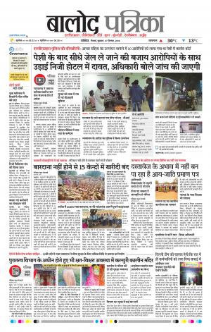 Balod Patrika