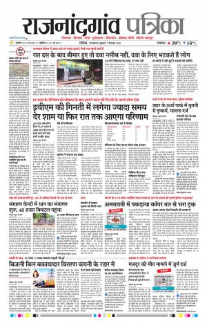 Rajnandgaon Patrika