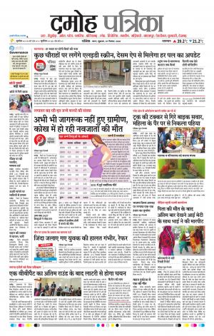 Damoh Patrika