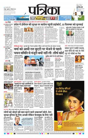 Raipur Daak Patrika