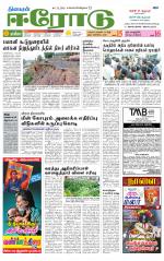 Erode-Coimbatore Supplement