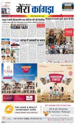 Divya Himachal Dharamsala+ Mera Kangra +Aastha