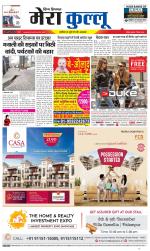 Divya Himachal Dharamsala+Mera Kullu +Aastha