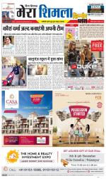 Divya Himachal Shimla+Mera Shimla +Aastha