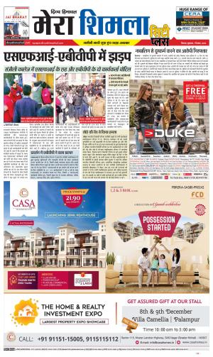 Mera Shimla (City Plus)