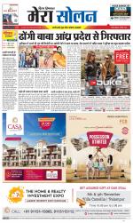 Divya Himachal Shimla+Mera Solan +Aastha