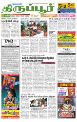 Tirupur-Coimbatore Supplement