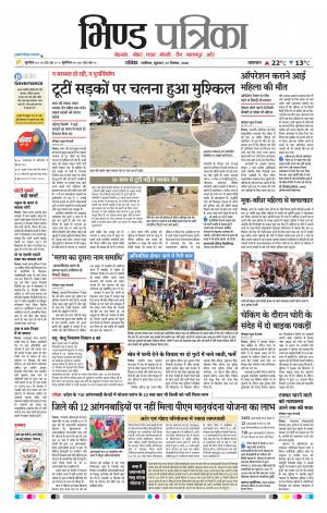 Bhind Patrika