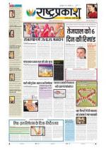 2nd Dec Rashtraprakash