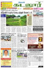 cuddalore supplement