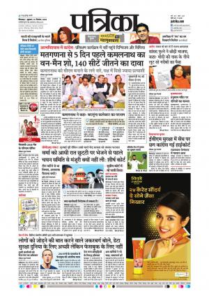 Chhindwara Patrika
