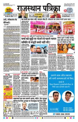 Rajasthan Patrika Nagaur