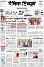 Dainik Tribune (Gurgaon Edition)