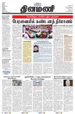 Dinamani - Puducherry