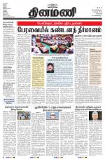 Dinamani - Kanchipuram