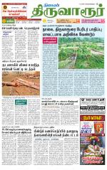Thiruvarur-Trichy Supplement