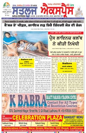 SATLUJ EXPRESS E-Paper