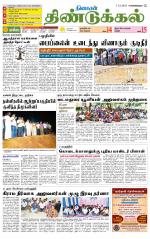 Dindigul-Madurai Supplement
