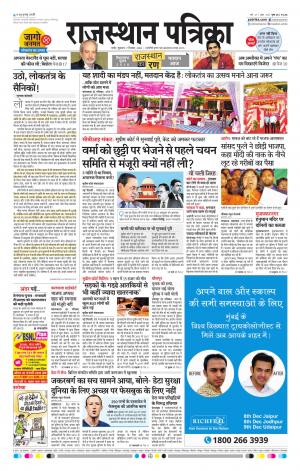 Rajasthan Patrika Nagour DAK