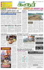 Karur-Trichy Supplement