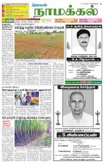 Namakkal-Salem Supplement