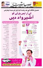 Siasat Daily