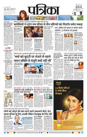 Raipur Patrika News