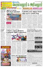 Perambalur-Trichy Supplement