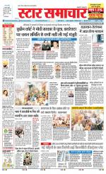 Star Samachar Satna