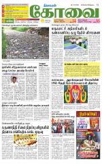 Coimbatore Supplement