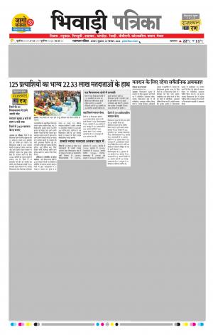Bhiwadi Rajasthan Patrika