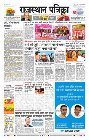 Rajasthan Patrika Beawar