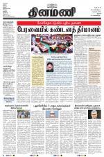 Dinamani - Thanjavur