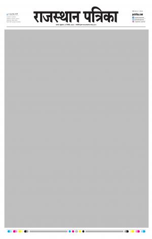 Alwar Dak Rajasthan Patrika