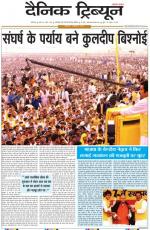 Dainik Tribune (Chandigarh)